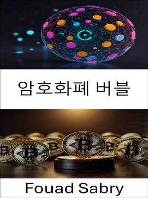 cover image of 암호화폐 버블